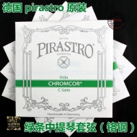 [Четыре корона] Немецкий Pirastro Chromcor скрипка зеленые полосы взрослые/ребенок