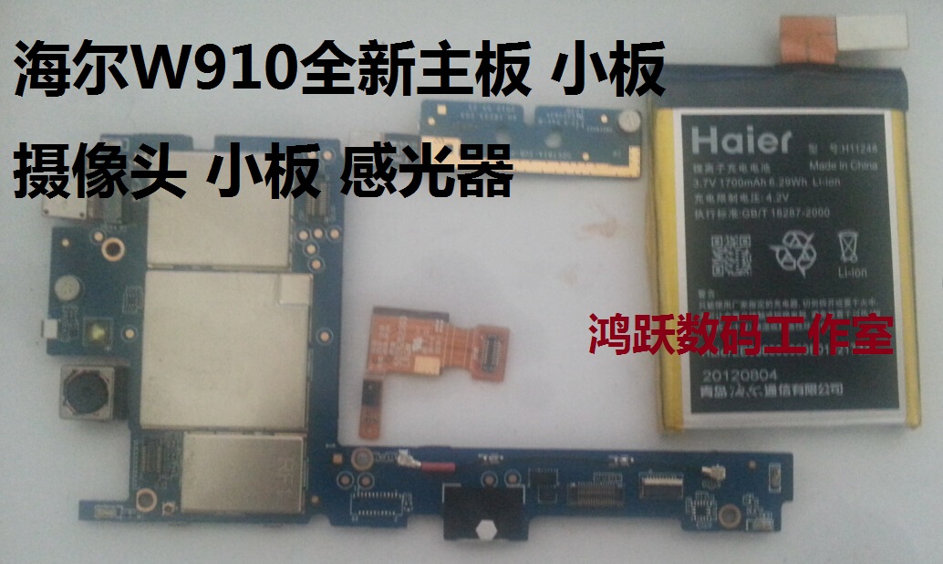 

Запчасти для мобильных телефонов Haier HW-W910