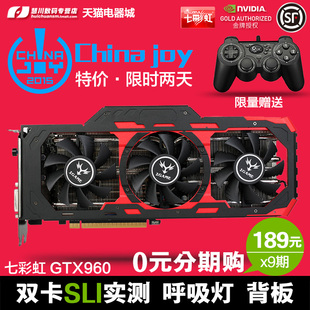 七彩虹gtx960 顯卡2g igame960烈焰戰神x 2gd5遊戲電腦顯卡 超760