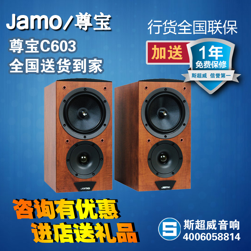 

Hi-Fi акустика Jamo C603 HIFI HiFi