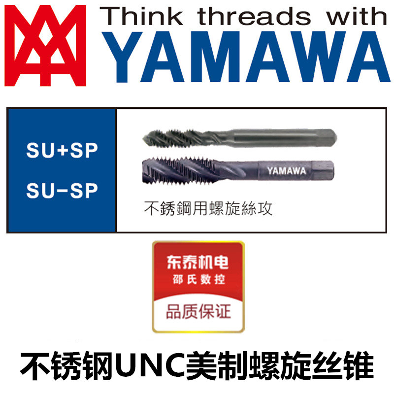 

Метчик машинный Yamawa UNC/UNF
