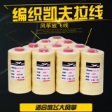 Weifang Big Kite Line High -end Caffra Line Dupontis Плетение Kaiferra Flying Wire Wheels Special Wholesale