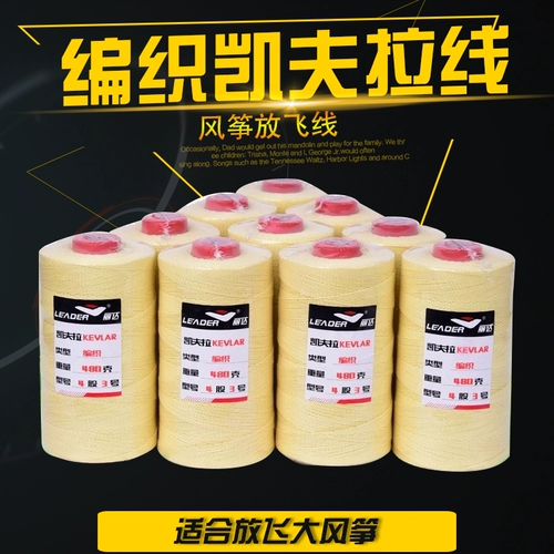 Weifang Big Kite Line High -end Caffra Line Dupontis Плетение Kaiferra Flying Wire Wheels Special Wholesale