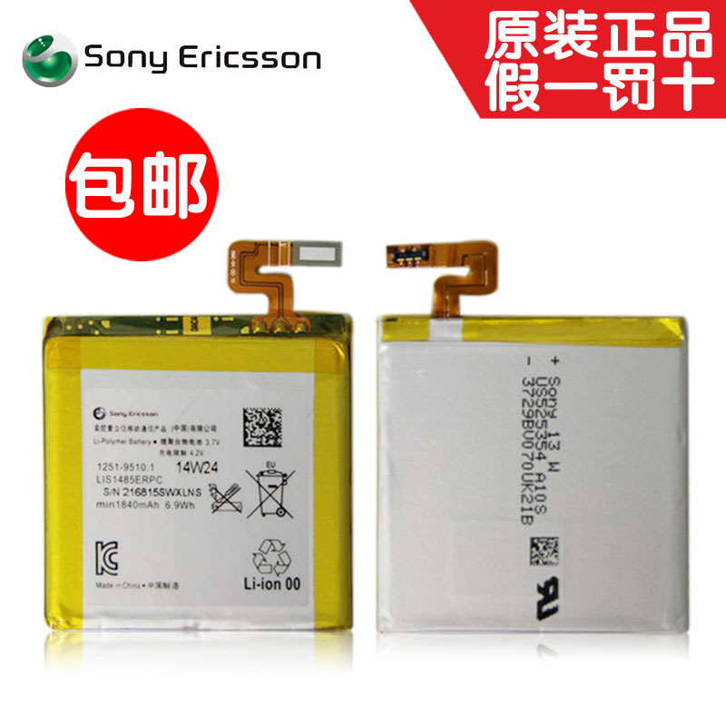 

Аккумулятор для мобильных телефонов Sony LT28H Lt28i Lt28