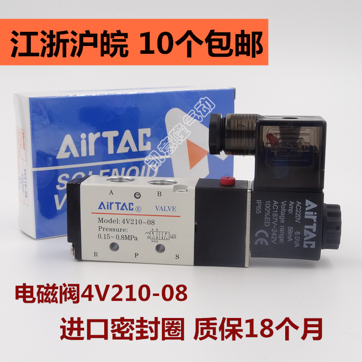 

Пневматические детали AirTAC airtac 4V210-08 DC24V AC220V