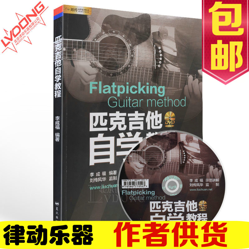

Комплектующие для гитары DVD