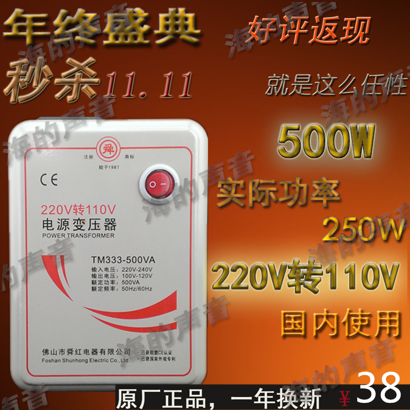 

блок питания Shun Hung 220 110V 500W