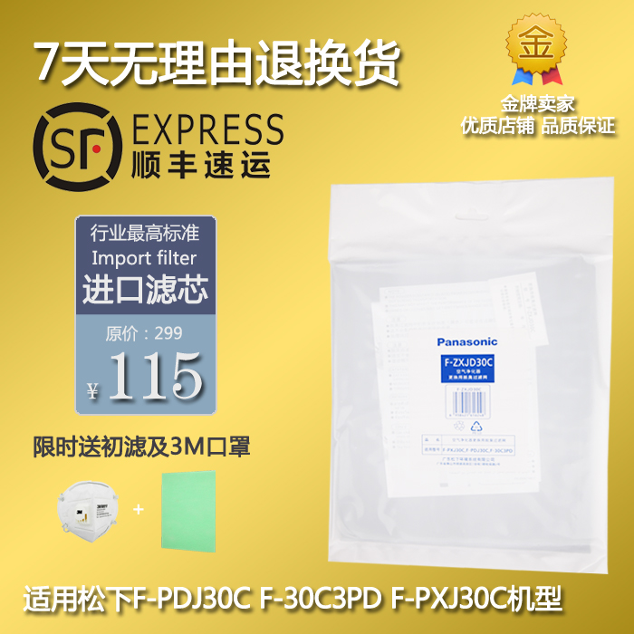 

Аксессуары для увлажнителей воздуха Panasonic F-ZXJD30C F-PDJ30C F-30C3PD F-PXJ30C