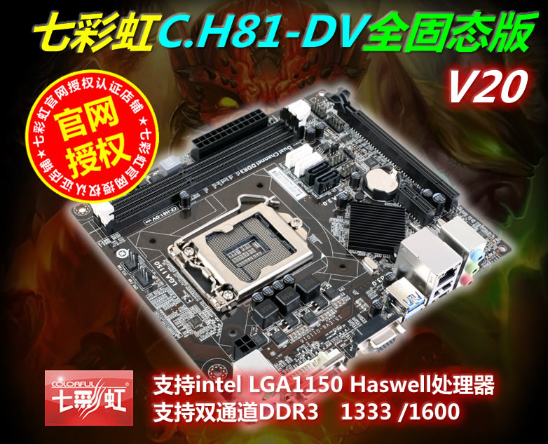 

Материнская плата Colorful C.H81-DV V20 H81 1150