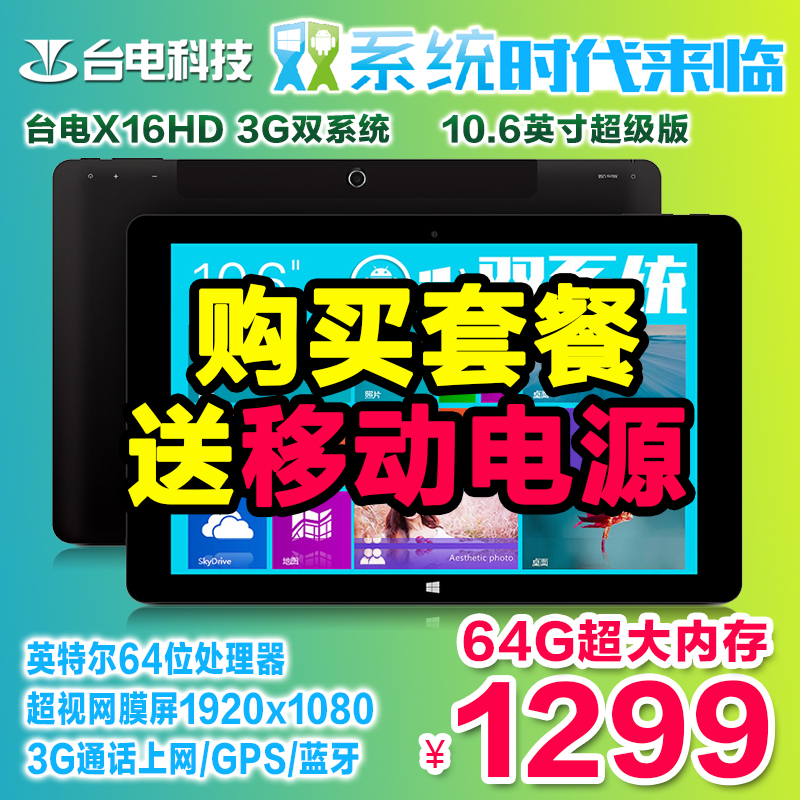 

Планшет Teclast X16HD 3G WIFI 64GB 10.6 WIN8
