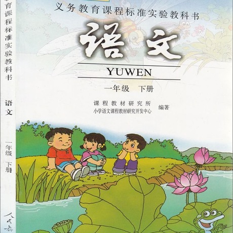 【小学课本】_小学语文课本图片_人教版小学课本价格_搭配分享 - 爱逛