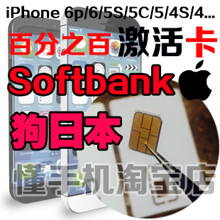 

аксессуары для телефона Iphone6/6p/5s/5c/5/4s/4 Softbank Ios8