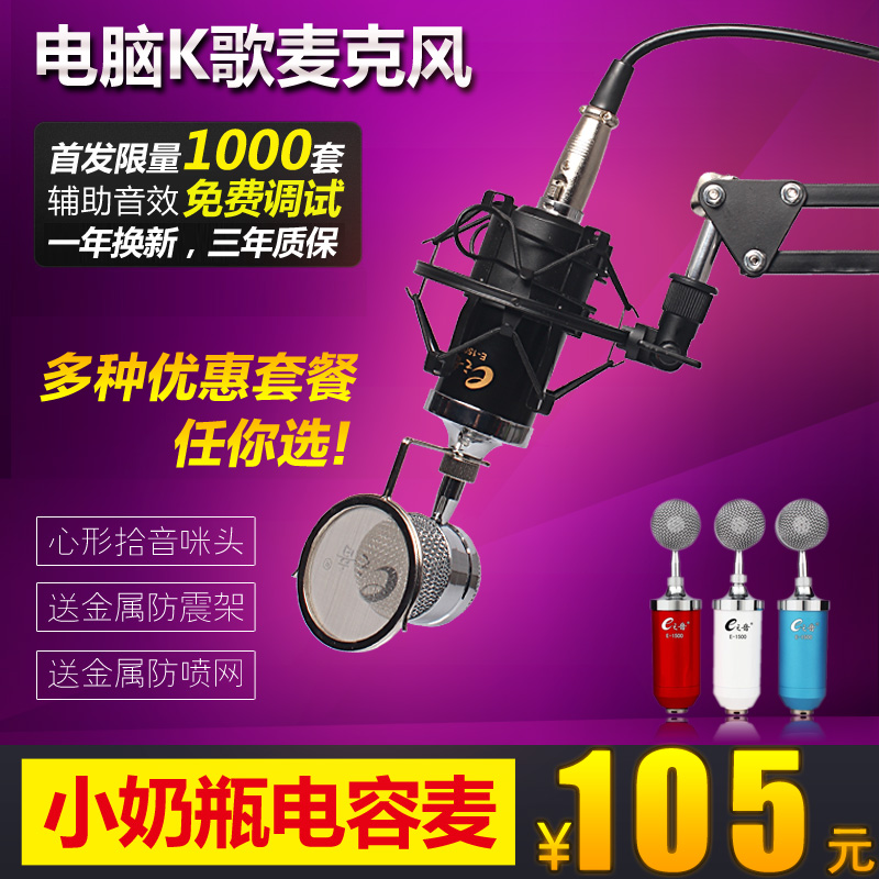 

Микрофон The sound of e E-1500 YY