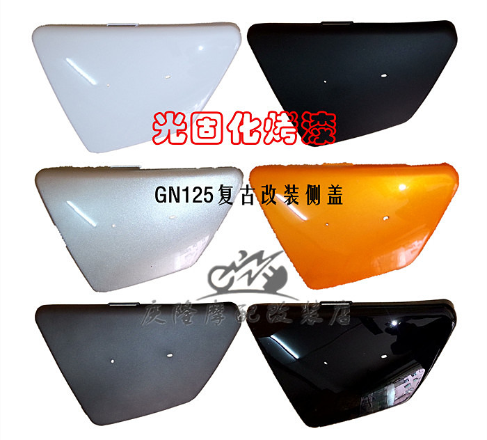 

кожух корпуса двигателя мотоцикла GN125 ABS