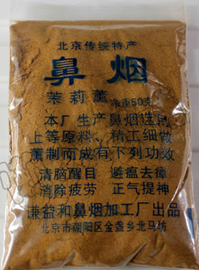 正品老北京天蕙斋鼻烟粉薄荷味桂花味传统鼻烟辅助戒烟产品包邮