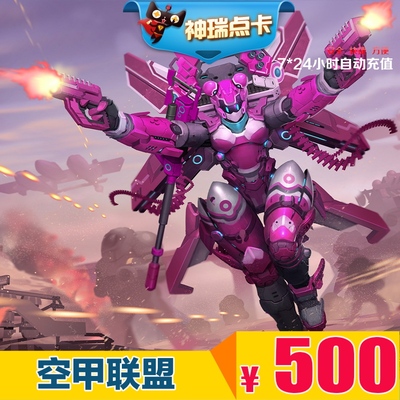 [完美点券50000点券 空甲联盟 500元点卡50000点卷 自动充值]