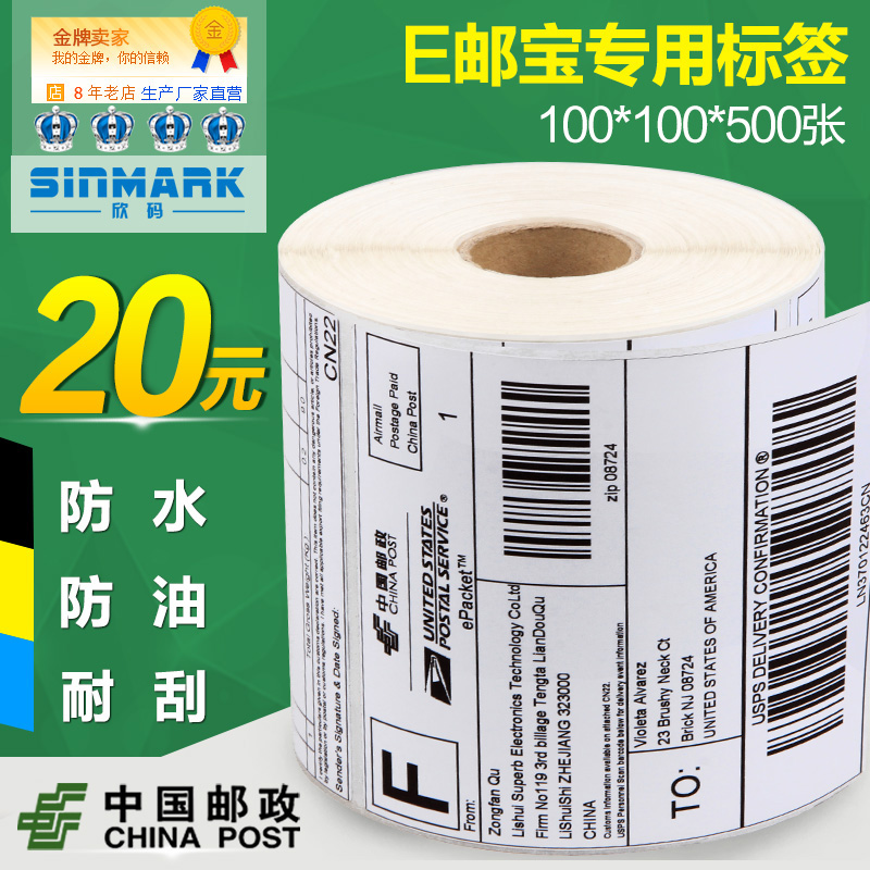 

Термоэтикетка Sinmark 100*100*500