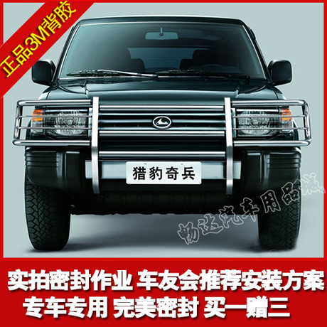 长丰猎豹奇兵汽车配件加装密封胶条隔音条防水改装用品套装买就送