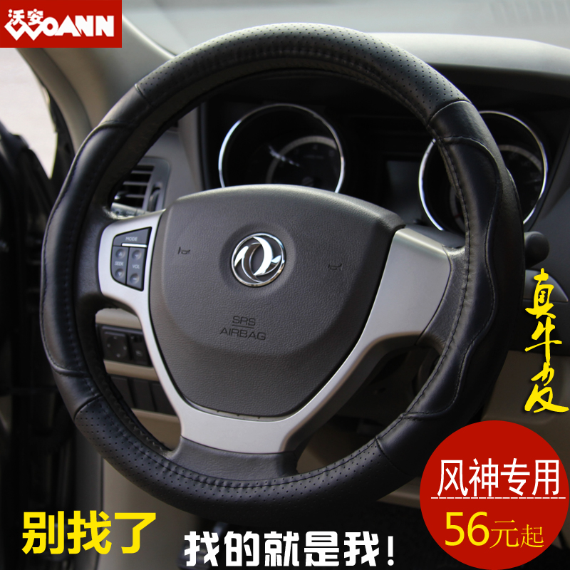 

Оплетка руля Woan A60 AX7 S30 H30 E30 A30 L60