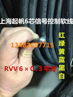 Shanghai Qifan 6 -Core Signal Control Soft Copper Line Rvv6*0,3 квадратный чистый медный национальный стандарт 100 метров для удаления нулевой продажи