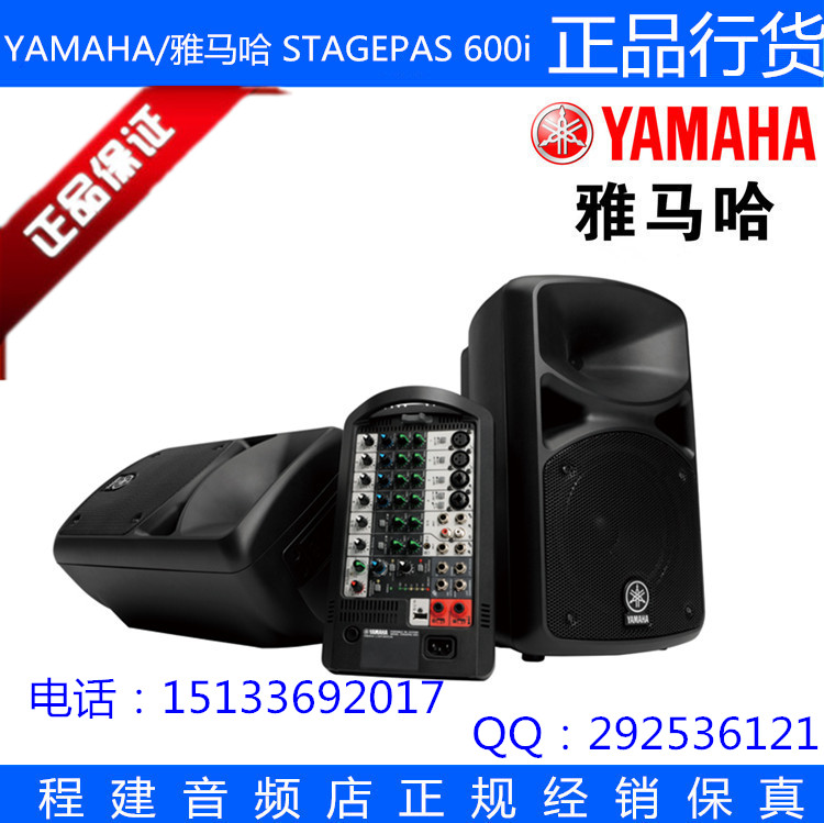 

Звукоусилительный комплект YAMAHA Yamaha YAMAHA/STAGEPAS 600i