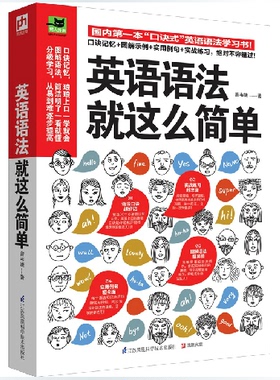 實用英語社交生活口語1368個單詞就夠了日常英語暢銷書