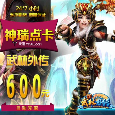 Perfect One Cartoon 600 Yuan Point Card 60 000 баллов Том Новый Wulin Foreign Biography 600 Pints ​​Voocher Automatic Recharge