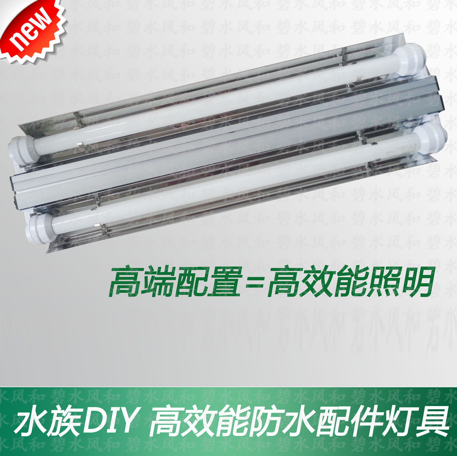 

Осветительное оборудование для аквариума OTHER DIY T8/T5HO