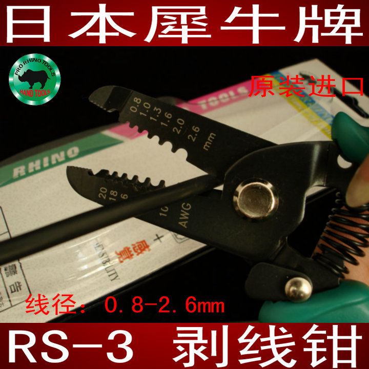 

Бокорез Japan rhino RS-3