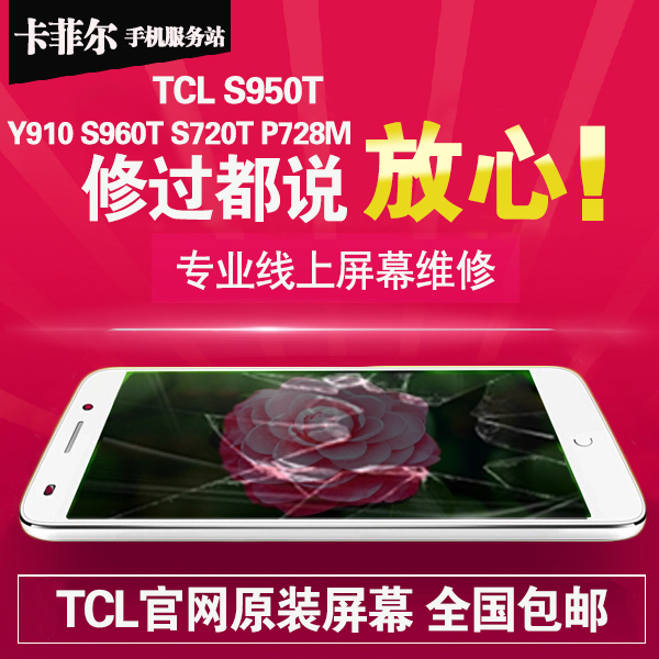 

Запчасти для мобильных телефонов TCL S950T Y910 S960T S720t P728M