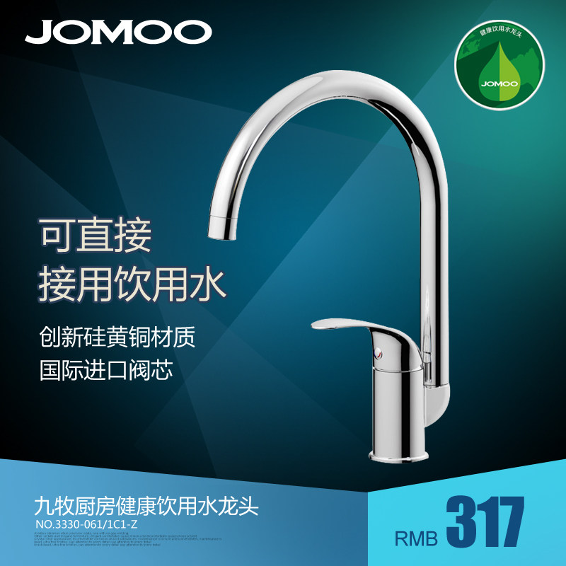 JOMOO���� ������ͷ ˮ����ͷ ϴ������ͷ 3330-061