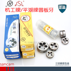 Набор метчиков и плашек Ханчжоу станции/Пинху