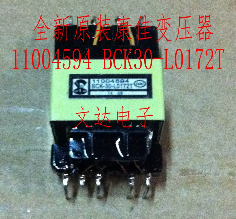 全新原装变压器11004544 BCK-21627-HA CQC0800122802-Taobao