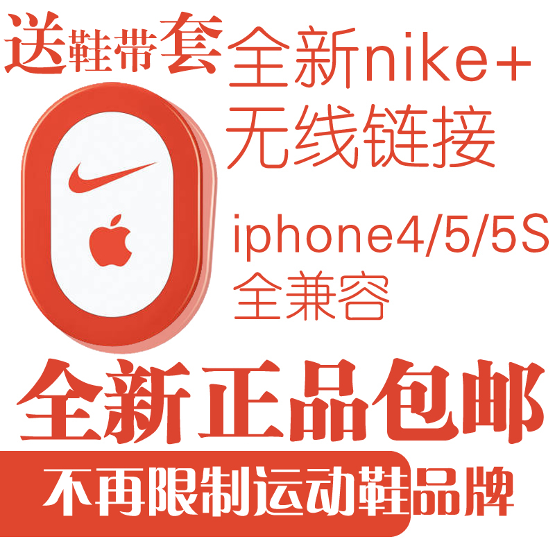 

Шагомер NIKE +iPod Sensor Iphone