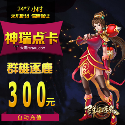 Qifan One Cartoon 300 Yuan Point Card Три королевства 300 000 Tongbao/Qun Xiongson 30 000 Tongbao Automatic