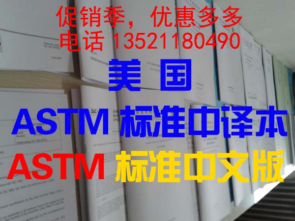 

Сувенир ASTM E1844-2008 10 4-5