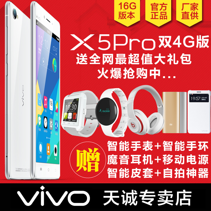 

Мобильный телефон VIVO X5Pro(16G) 4G Vivox5pro X5