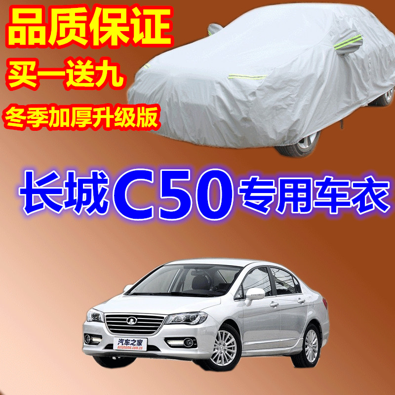 

тент для автомобиля C50c30