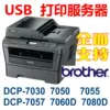 Товары от 专注打印服务器 Printer server