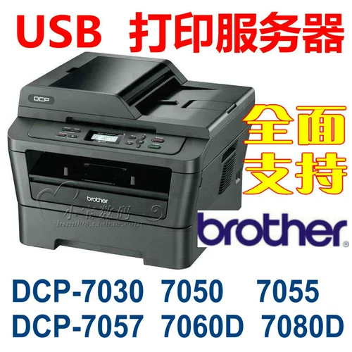 USB -сервер печати брат DCP1518DCP7030DCP7050DCP70557057DCP7060D