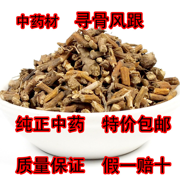 中药材 优质野生寻骨风根 白面风根 乌脚鸡 500