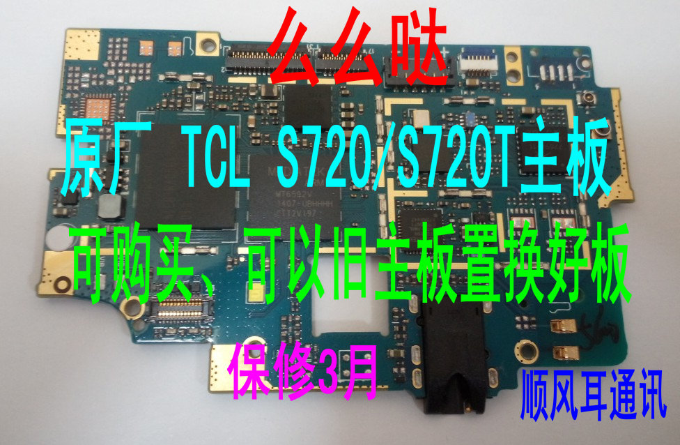

Запчасти для мобильных телефонов TCL TCLS720T S720T TCLS720 S720