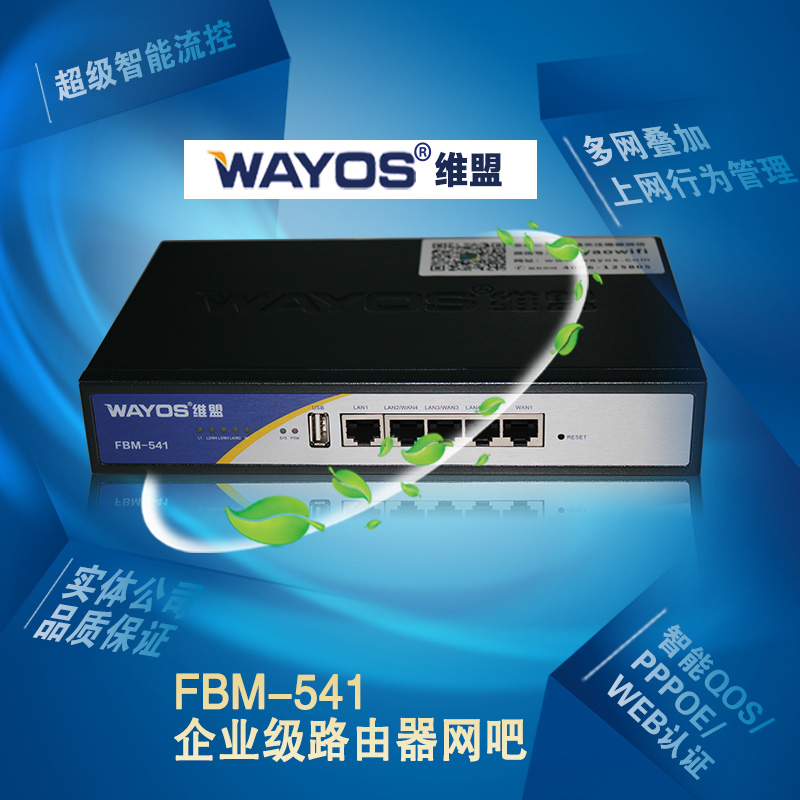 

Беспроводной маршрутизатор Wayos FBM-541 WAN QOS/PPPOE/WEB
