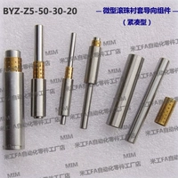 BYZ-Z5-50-30-20 Компактный компонент на подкладке для микропроката. Компонент