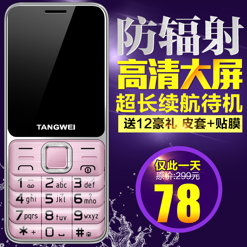 

Мобильный телефон Tang Wei TW91