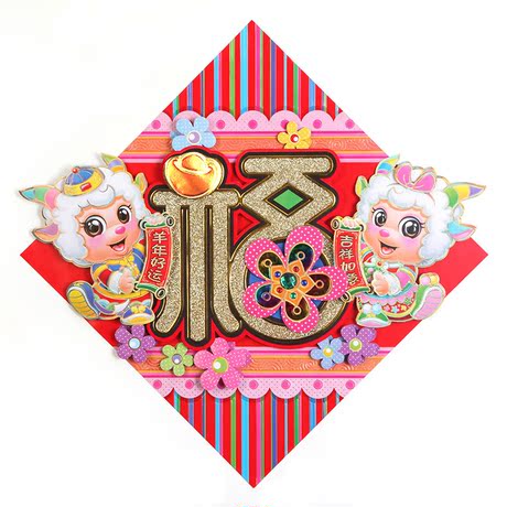 康云35cm/45cm福字贴斗方门贴贴画 羊年新年过年用品春节装饰品 - 爱