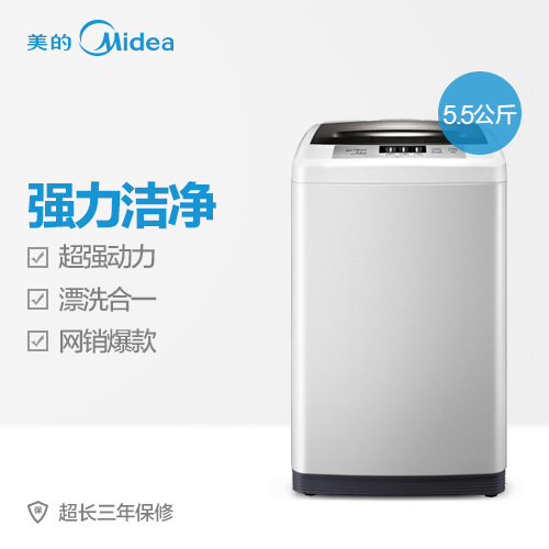 Midea/美的5.5公斤全自动波轮洗衣机MB55