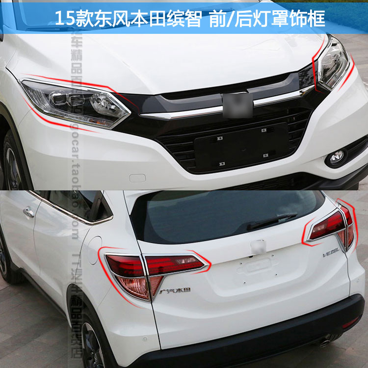 

Накладки на фары Lamp shades 15 HONDA VEZEL ABS