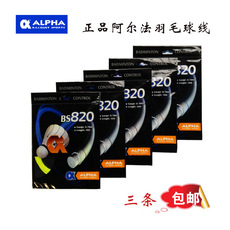 Струны для ракетки 正品alpha阿尔法羽毛球拍线 bs820 羽毛球线