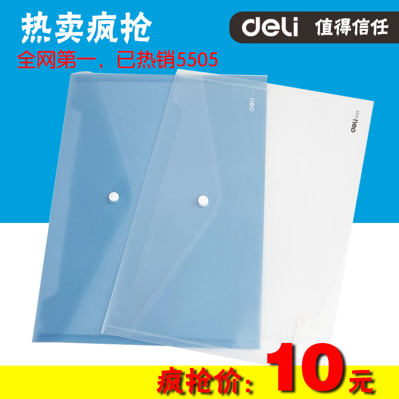 

Файл для документов Deli 5505 10 A4